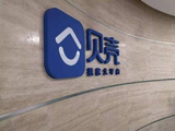 小摩：内地国庆黄金周楼市初步销售数据令人鼓舞 首选贝壳-W等
