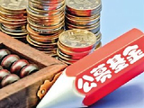 证监会发布公募基金运作管理办法征求意见稿，一文看懂6大要点（附全文）