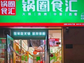 锅圈：控股股东作出自愿禁售承诺