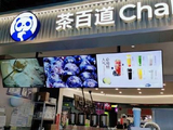 茶百道公布于10月13日上午起停牌