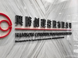 兴胜创建拟8000万港元出售智升投资全部股本