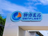 劲方医药-B盘中涨超8% GFH375/VS-7375多项国内及海外临床研究取得积极进展
