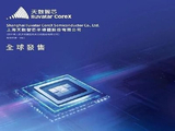 申万宏源：天数智芯维持“买入”评级 公司业绩或超预期