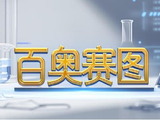 百奥赛图-B早盘涨近4% 上半年模式动物业务表现亮眼