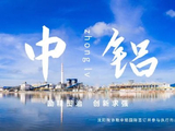 中铝国际第三季度实现归母净利润40.1万元 同比减少97.54%