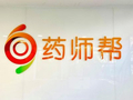 药师帮于10月16日耗资约153.12万港元回购45.8万股
