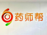 药师帮于10月16日耗资约153.12万港元回购45.8万股