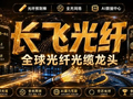 长飞光纤光缆早盘涨超6% 机构指公司深度受益高端光纤需求爆发