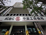 工商银行将于11月25日派发中期股息每10股1.77332港元