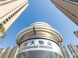 恒大物业早盘涨超15%独家谈判期限明日到期 市场关注股权交易案进展