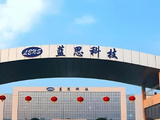 蓝思科技前三季度归母净利润约14.2亿元 同比减少50.06%