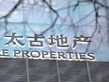 太古地产午后涨超2% 大摩预计公司股价将于未来60日将相对跑赢大市
