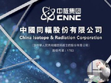 中国同辐午前涨近5% 近日附属中核高通启动增资挂牌