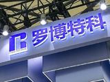 罗博特科附属拟980万欧元购买德国物业