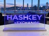HASHKEY HLDGS获董事会主席肖风增持28.96万股 每股作价约1.89港元
