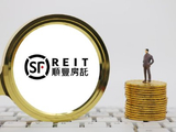 顺丰房托早盘涨逾13% 顺丰控股拟斥资收购顺丰房托旗下物流资产