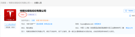 &nbsp;图片来源：天眼查