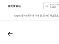 苹果大连百年城店2025年8月停业，系中国首家关闭直营店