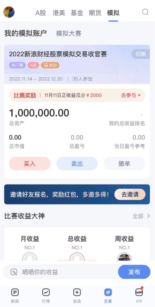 新浪财经App股票模拟交易平台上线