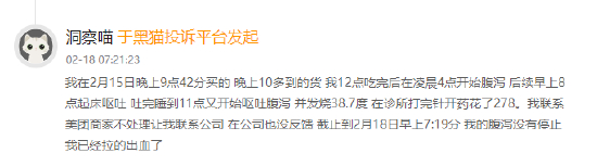 消费者反馈腹泻、便血