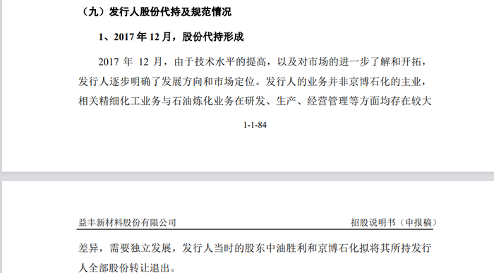 来源：益丰新材2025年IPO申报资料