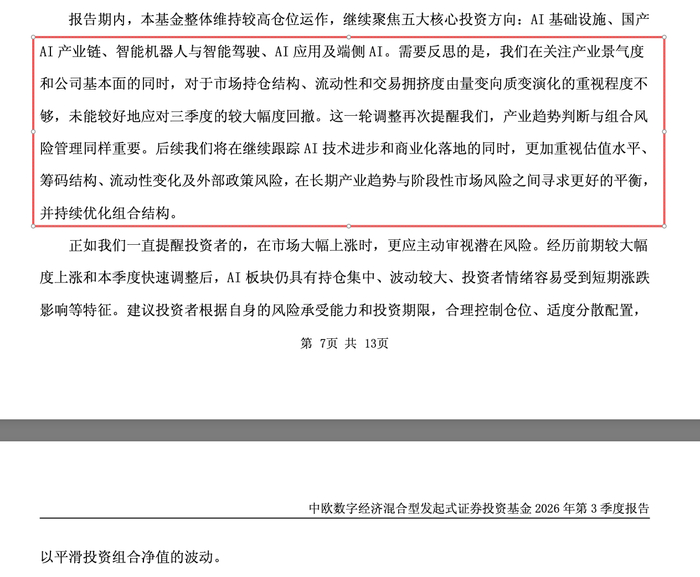 来源：基金公告