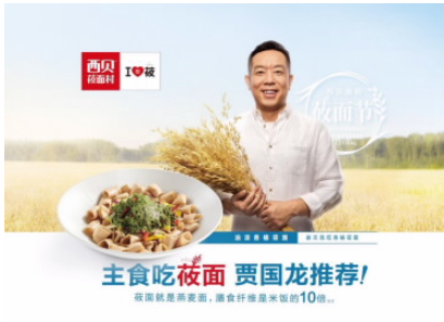 西贝莜面村创始人 贾国龙