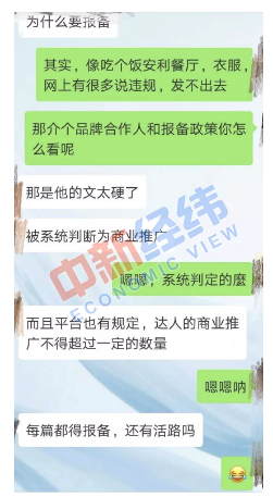  ▲与小红书达人贝贝的聊天截图 中新经纬图