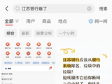 江苏银行APP崩了？多名网友反馈无法登录