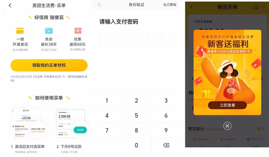 截图来自：美团APP