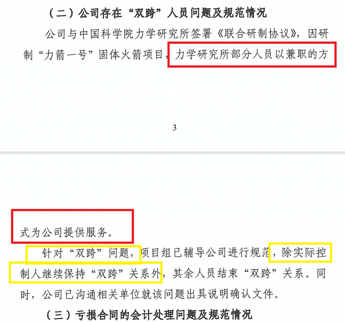 来源：辅导报告