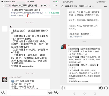 图：兼职群截图内容