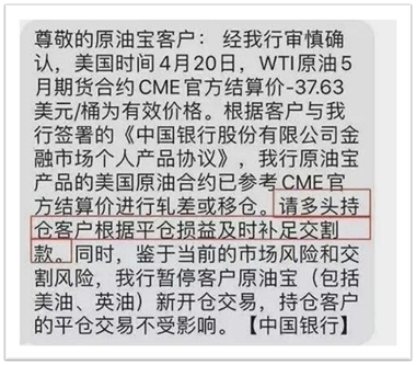 图 2 中国银行公告