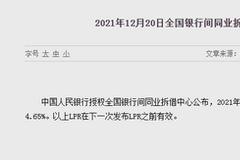 中国央行将一年期贷款市场报价利率调整至3.8％ 五年期维持不变