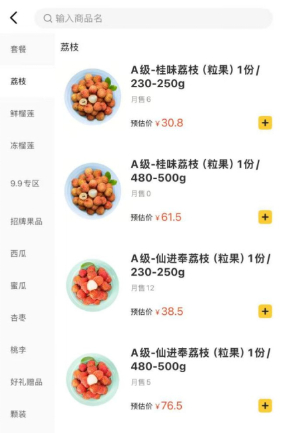  （百果园北京门店外卖平台的荔枝价格）