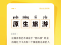 “原生旅游”接棒“反向旅游” 飞猪：国庆订自然风光及村寨游用户数增长50%