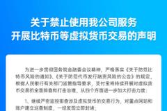 支付宝公告：禁止服务用于虚拟货币交易 将持续加大打击治理力度