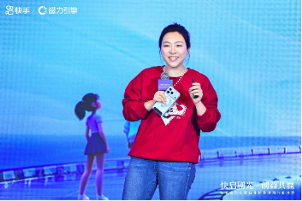 快手磁力引擎内容消费业务负责人&nbsp;米娜