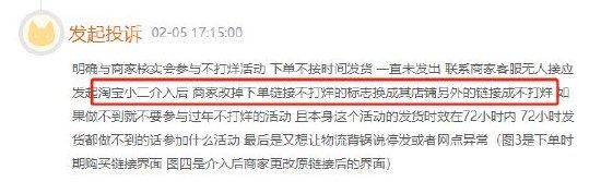 2月黑猫投诉综合电商领域红黑榜：淘宝商家虚假宣传春节不打烊