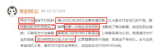 支付宝弹窗50元充200话费广告，支付后充值号码却变成陌生人的？