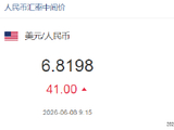 人民币兑美元中间价报6.8198，下调41点