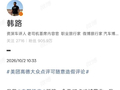 韩路曝光美团高德大众点评可随意造假评论，高德回应：可通过平台提交投诉举报，将持续完善评论机制