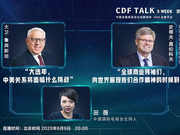 20:00直播CDFTALK:对话高通CEO、凯雷投资执行董事长