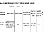 金元证券被警告：未按照规定保存客户身份资料和交易记录等