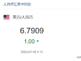 人民币兑美元中间价报6.7909，上调1点