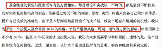 张坤年报“心声”