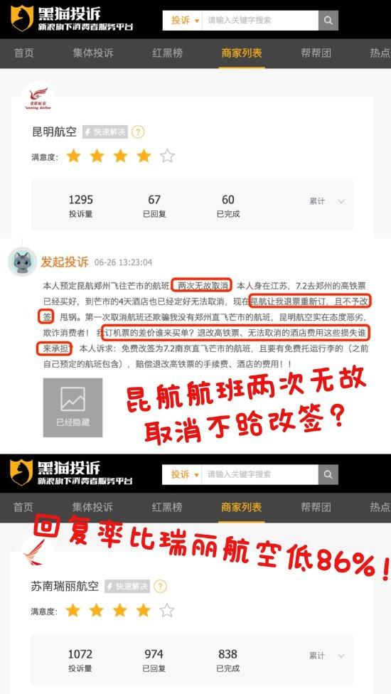 昆明航空航班两次无故取消不给改签？投诉回复率比苏南瑞丽航空低86%