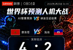 12家AI全押摩洛哥，这次全对了——但谁都没算到海地能进2球