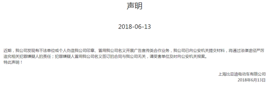 图片截图自比亚迪官网