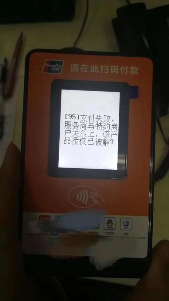 动态码设备出现支付失败问题